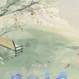 宿命青春 宿命青春