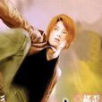力拔山河 力拔山河