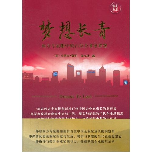 夢想長青 夢想長青
