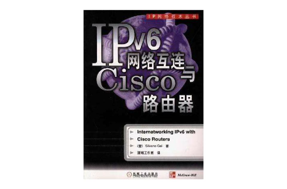 IPv6網路互連與Cisco路由器