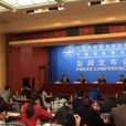第10屆中國-拉美企業家高峰會