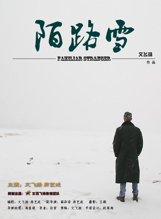 文飛揚 文飛揚
