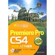 PremiereProCS4中文版入門與提高
