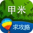 甲米旅遊 甲米旅遊