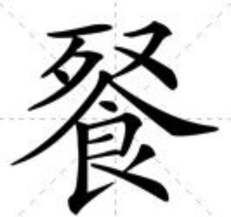 䬸