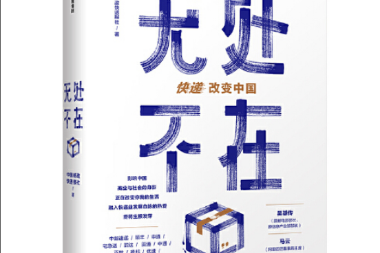 無處不在(2019年中信出版社出版的圖書) 無處不在(2019年中信出版社出版的圖書)