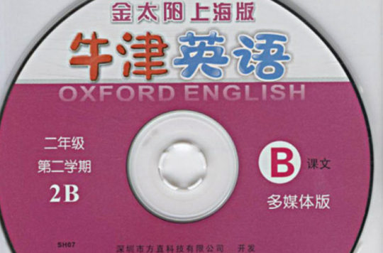CD-R金太陽英語（牛津上海版）