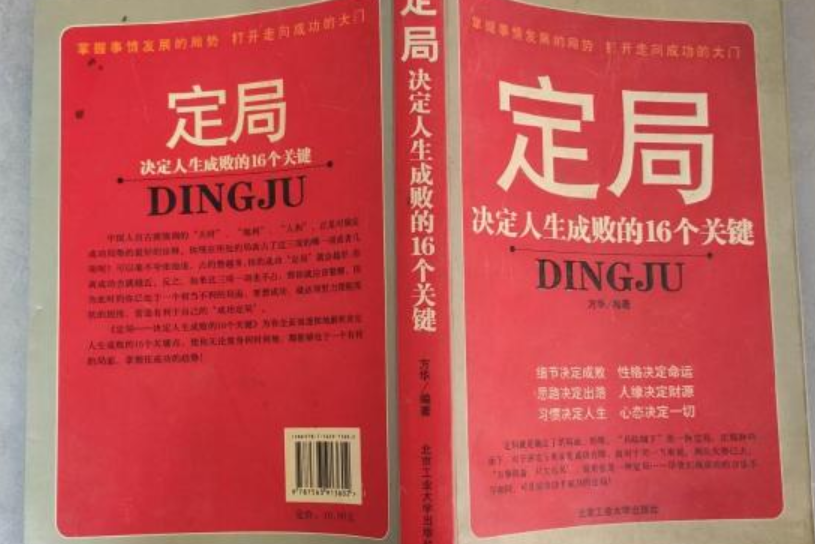 定局(2007年北京工業大學出版社出版的圖書) 定局(2007年北京工業大學出版社出版的圖書)