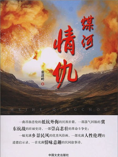 煤河情仇 煤河情仇