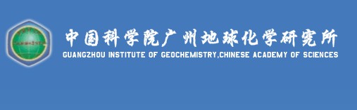 中國科學院廣州地球化學研究所