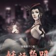 妖怪約嗎 妖怪約嗎