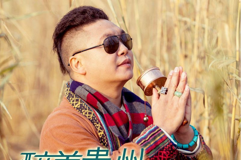 醉美貴州 醉美貴州