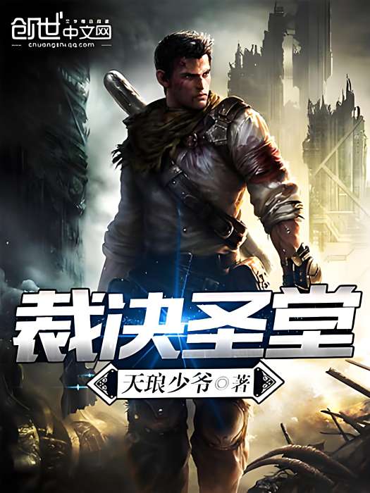 裁決聖堂