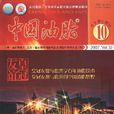 中國油脂
