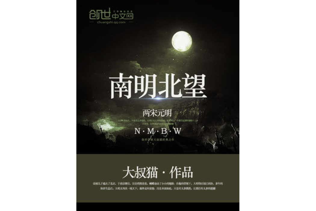 南明北望 南明北望