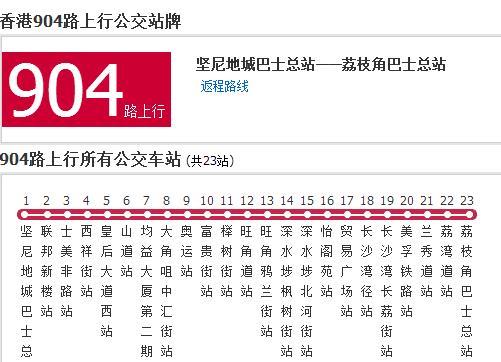 香港公交904路 香港公交904路