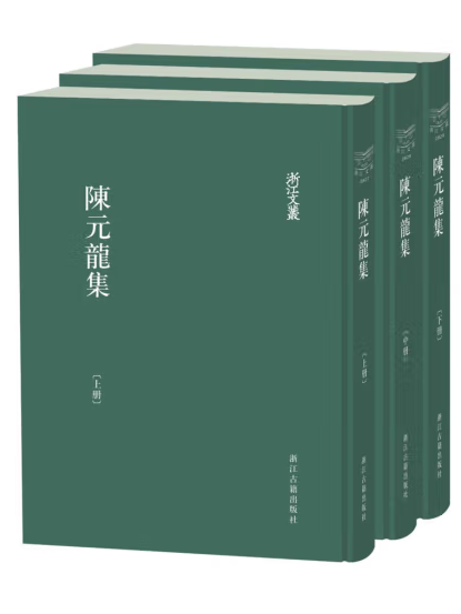 陳元龍集 陳元龍集