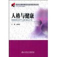 人格與健康 人格與健康