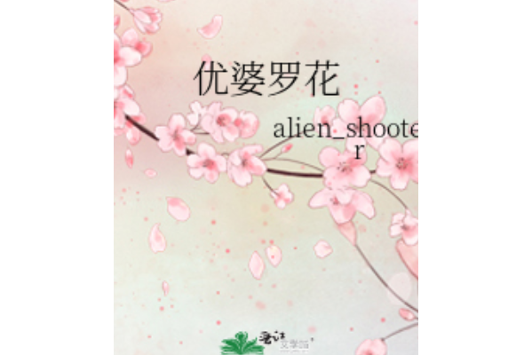 優婆羅花 優婆羅花