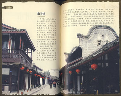 中國鄉村旅遊指南：成都