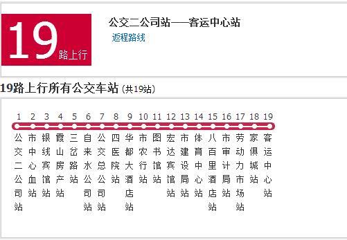常德公交19路 常德公交19路