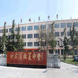 甘肅省臨夏中學(臨夏中學) 甘肅省臨夏中學(臨夏中學)