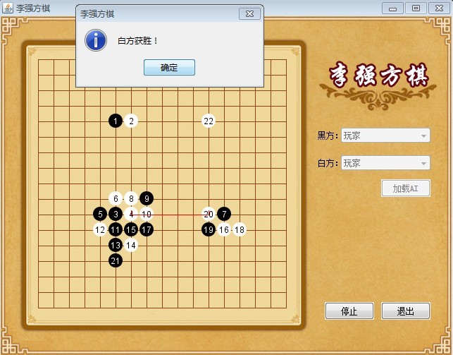 杭州周瑞智先生製作的方棋遊戲軟體