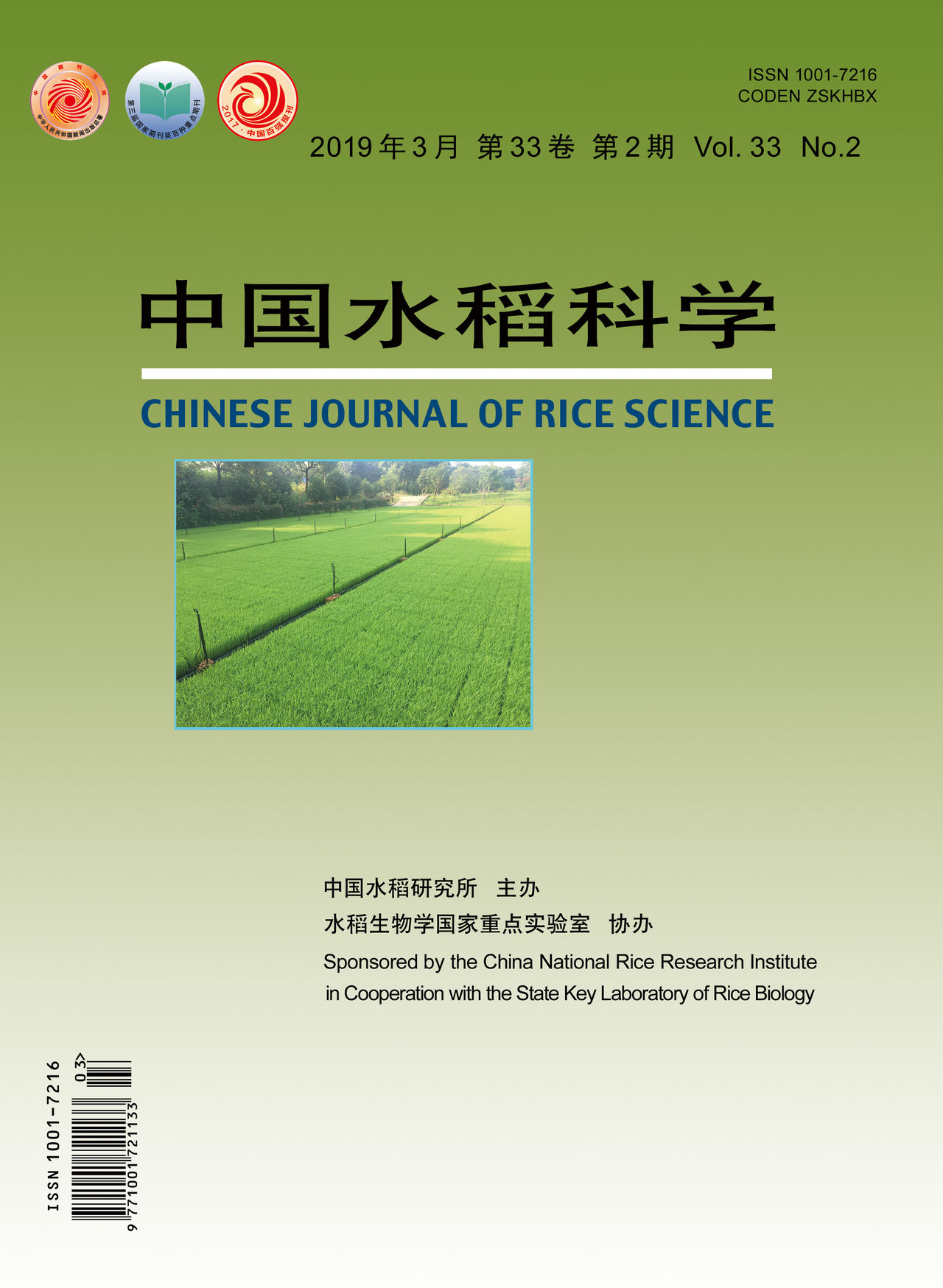 中國水稻科學