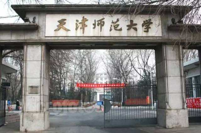 天津教育學院