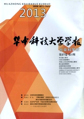 《華中科技大學學報》封面