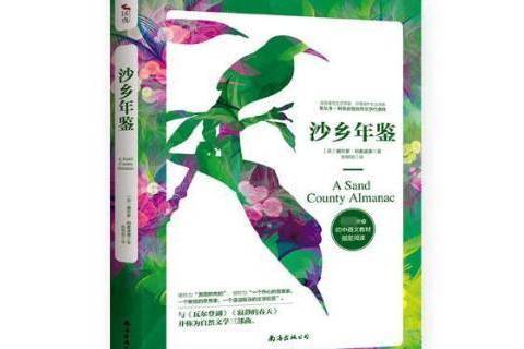 沙鄉年鑑(2018年南海出版公司出版的圖書) 沙鄉年鑑(2018年南海出版公司出版的圖書)