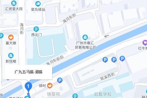 廣九五馬路(廣州市越秀區道路)
