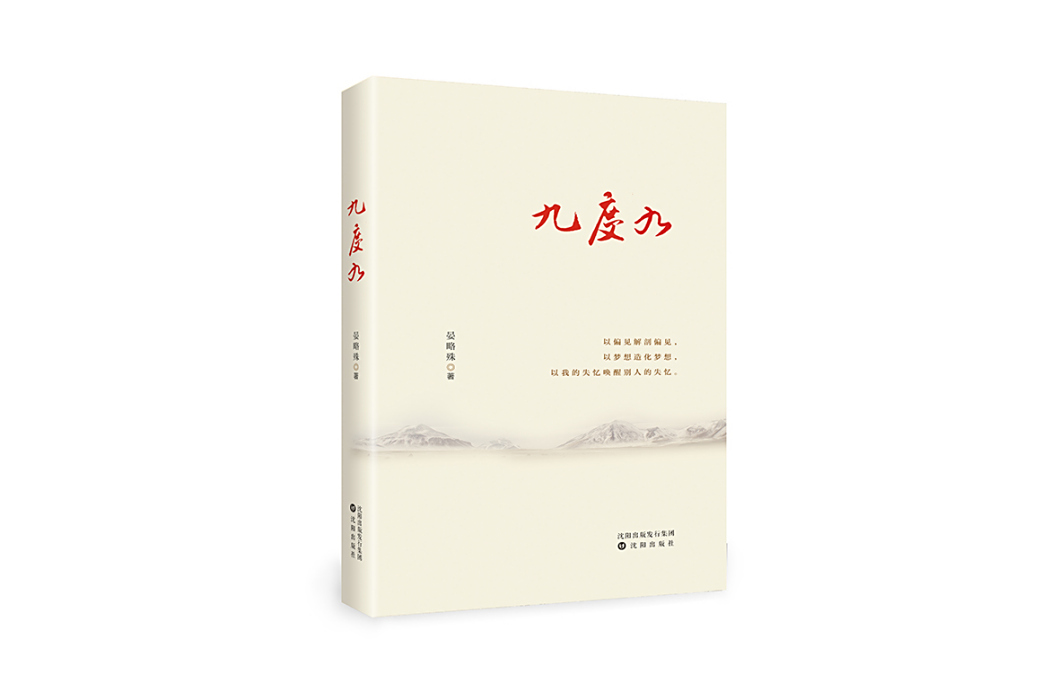 九度九(詩集) 九度九(詩集)