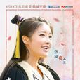 蓋蘭(小說《秦時明月》系列中角色) 蓋蘭(小說《秦時明月》系列中角色)