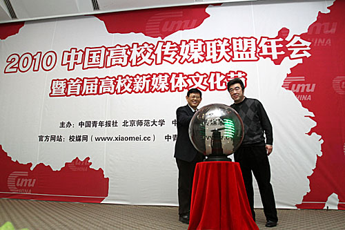 2010年中國高校傳媒聯盟年會現場