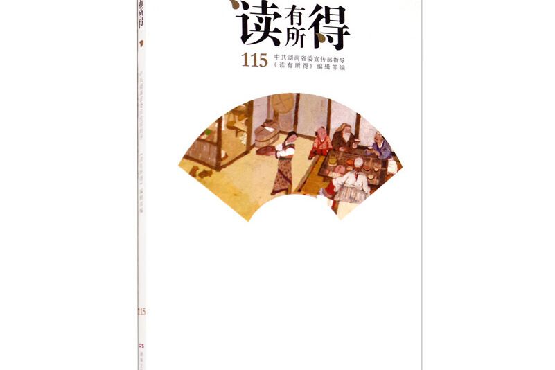 讀有所得。115 讀有所得。115