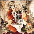 Leila畫集：雅