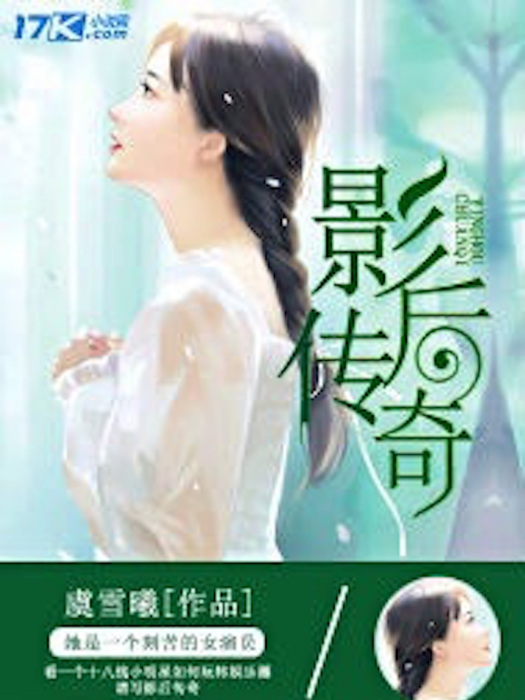 影后傳奇 影后傳奇