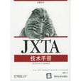 JXTA技術手冊 JXTA技術手冊