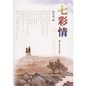 七彩情 七彩情