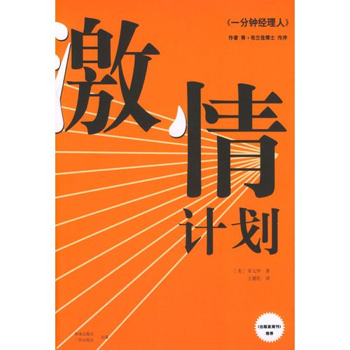 激情計畫 激情計畫