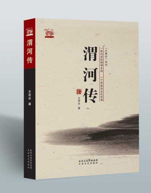 渭河傳 渭河傳