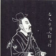 左人郢 左人郢
