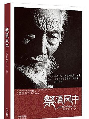 祭語風中 祭語風中