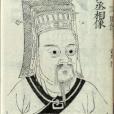 崔與之(崔清獻)