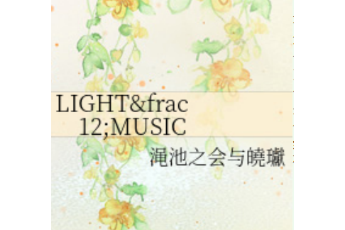 LIGHT½MUSIC(LIGHT½MUSIC(LIGHT½MUSIC)) LIGHT½MUSIC(LIGHT½MUSIC(LIGHT½MUSIC))