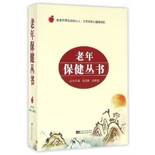 老年保健叢書 老年保健叢書