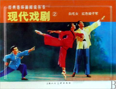 現代戲劇2(2009年上海人民美術出版社出版的圖書)