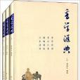 香學匯典 香學匯典