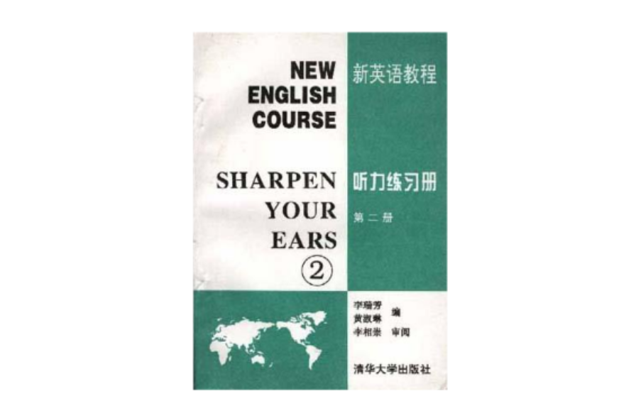 新英語教程